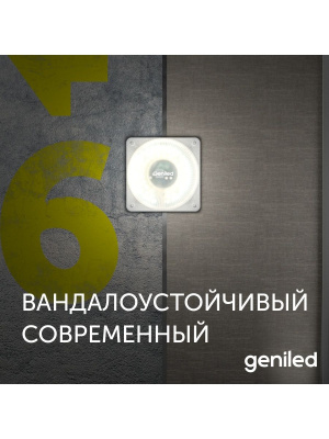 Светодиодный светильник Geniled Public 15W 4200К в России