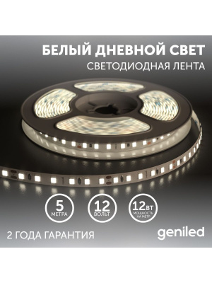 Светодиодная лента Geniled GL-120SMD2835 12В 12Вт/м 8x5000 3800-4200К IP65 в России
