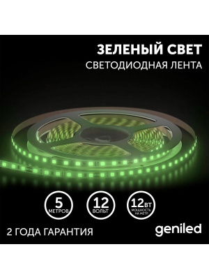 Светодиодная лента Geniled GL-120SMD2835 12В 12Вт/м 8x5000 Green IP33 в России